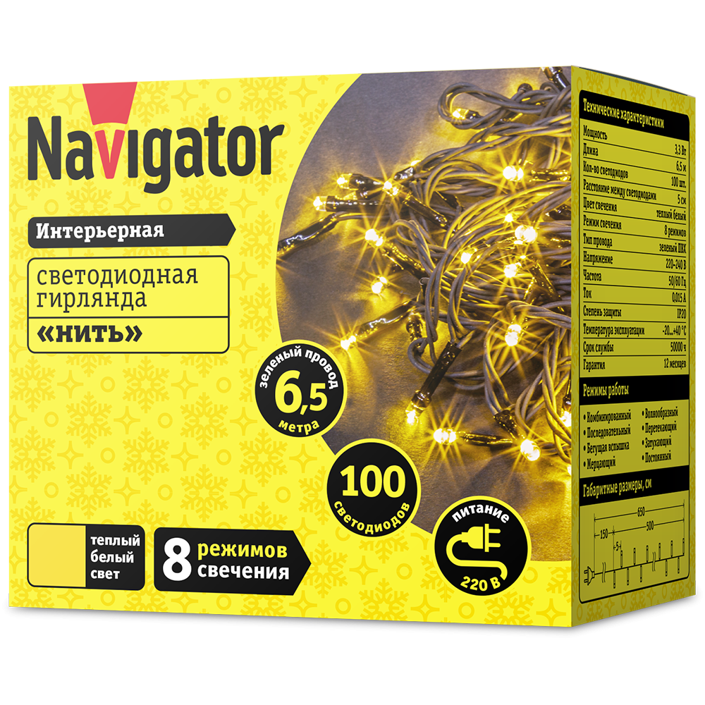 Гирлянда Navigator 61 804 NGF-S01-100WW-5-6.5m-230-C8-G-IP20