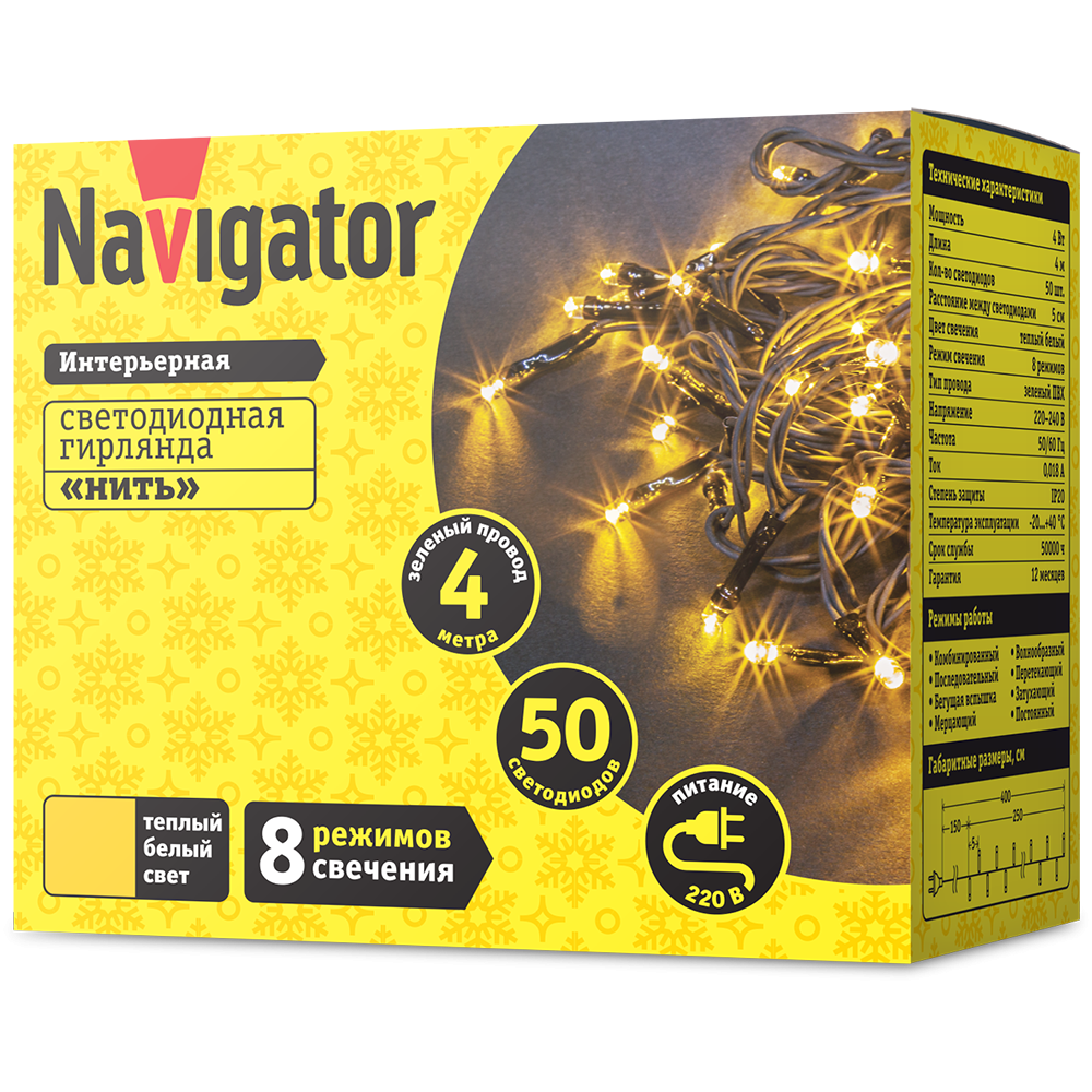 Гирлянда Navigator 61 793 NGF-S01-50WW-5-4m-230-C8-G-IP20