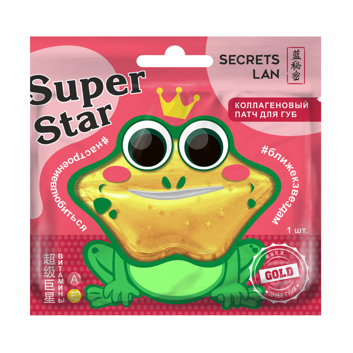 Коллагеновые патчи для губ Secrets Lan super star с витамином А Е gold 8г
