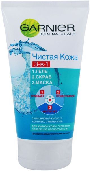 Garnier гель/скраб/маска очищение 3в1 чистая кожа 1