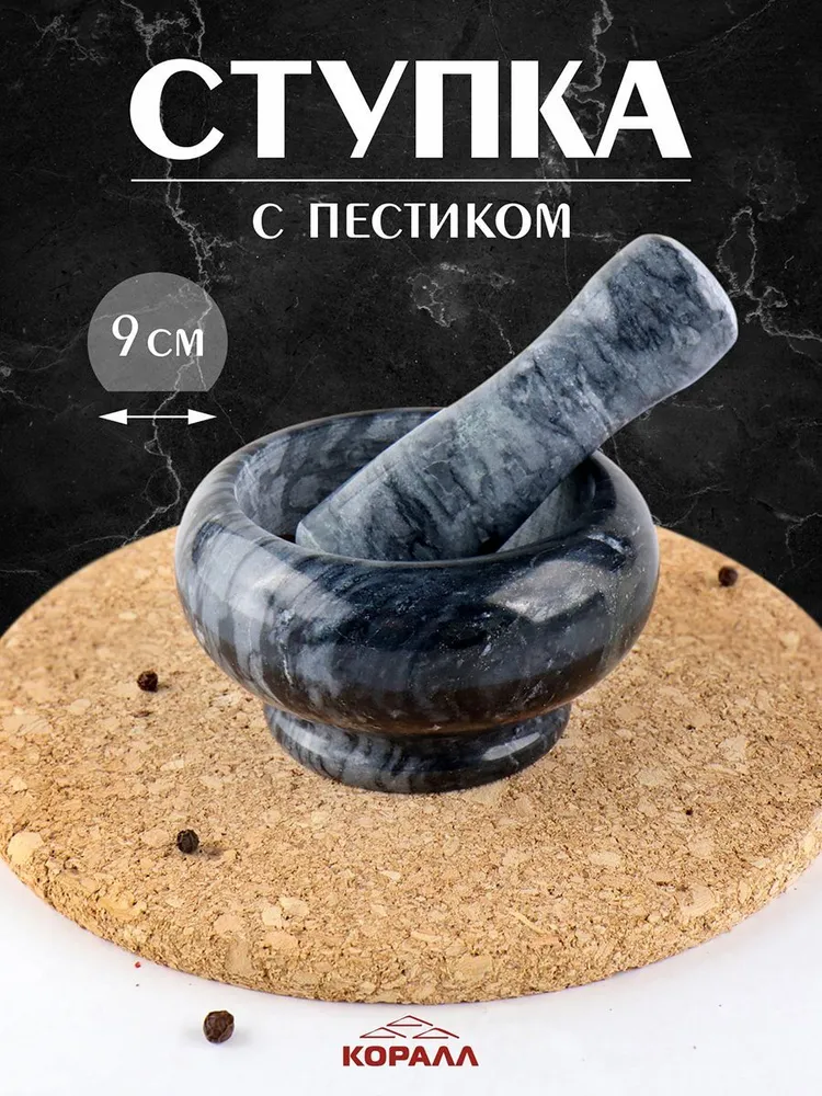Ступка с пестиком Черный мрамор 8х4.5 см 5035 Ступка с пестиком Черный мрамор 8х4.5 см 5035