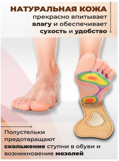 Стельки Tarrago Comfort&Beauty кожаные с супинатором р.35/36