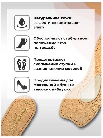 Стельки Tarrago Comfort&Beauty кожаные с супинатором р.35/36