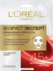 L`Oreal маска для лица тканевая Возраст Эксперт 45+