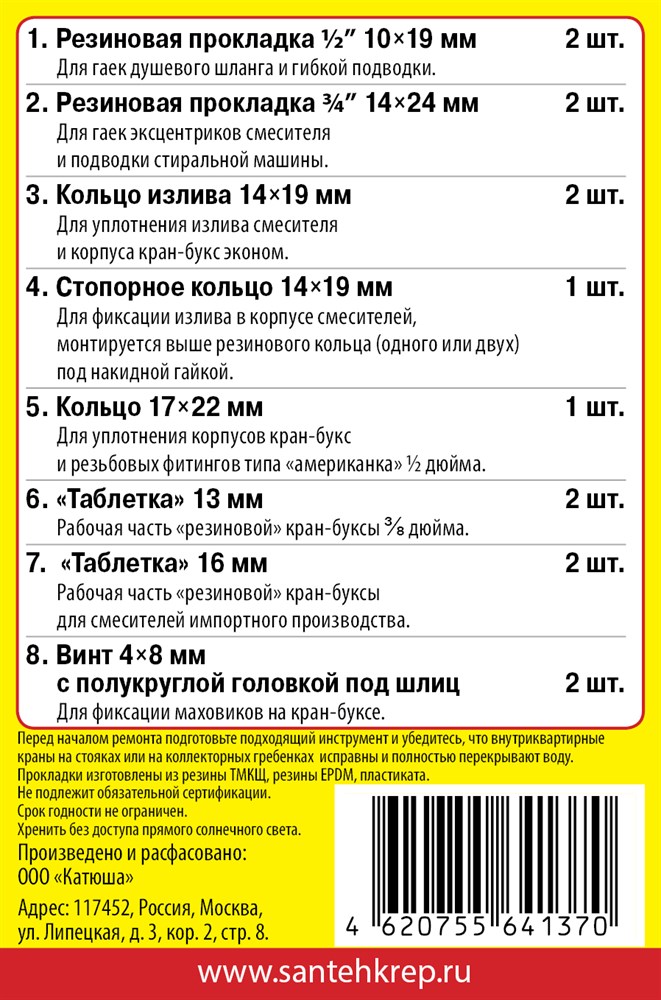 Ремкомплект для импортного смесителя Akvarem Сантехник №5 универсальный
