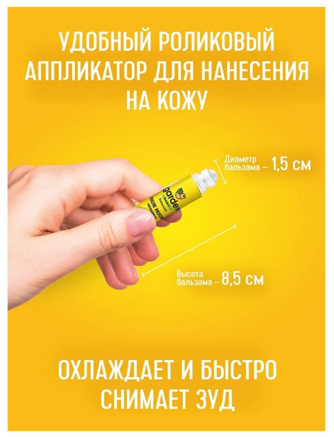 Бальзам Gardex baby детский после укусов 7мл