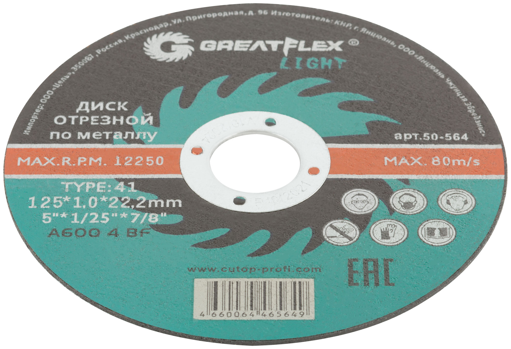 Диск отрезной по мет.greatflex light t41х125х1.0х22.2мм