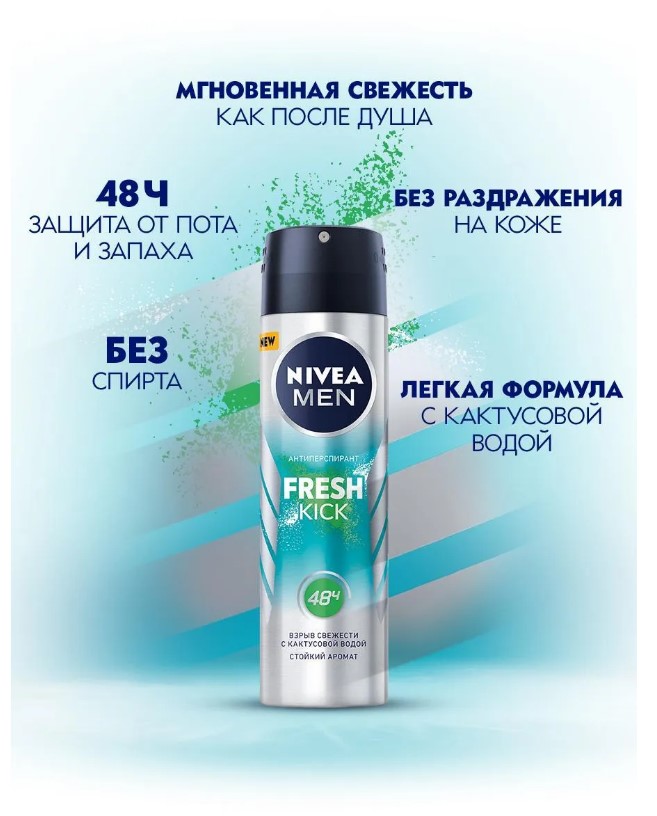 Дезодорант-спрей  Nivea эффект свежести мужской 150мл