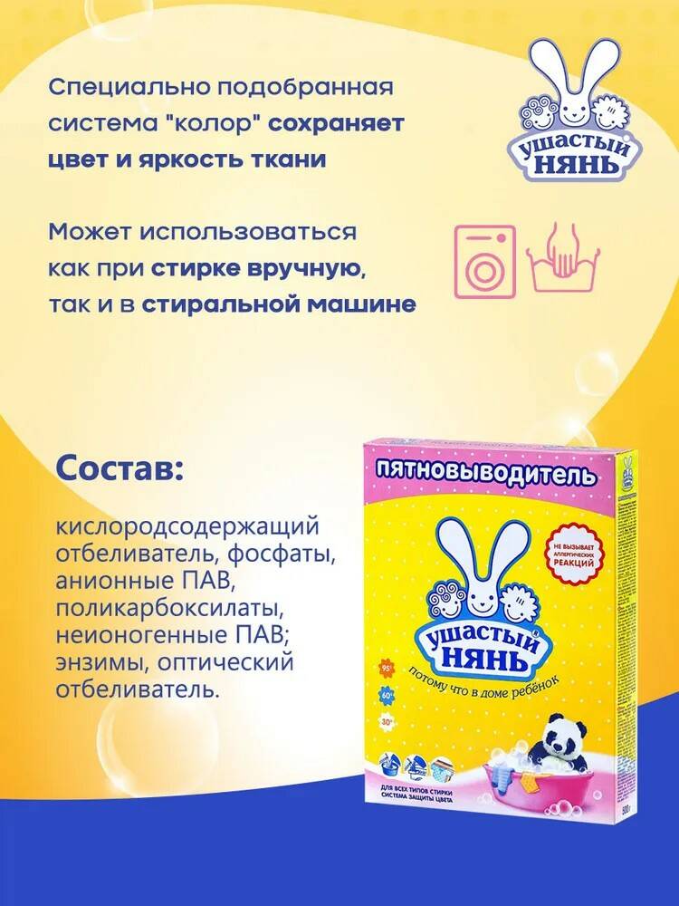 Пятновыводитель для стирки детского белья гипоаллергенный порошок Ушастый нянь 500 г 