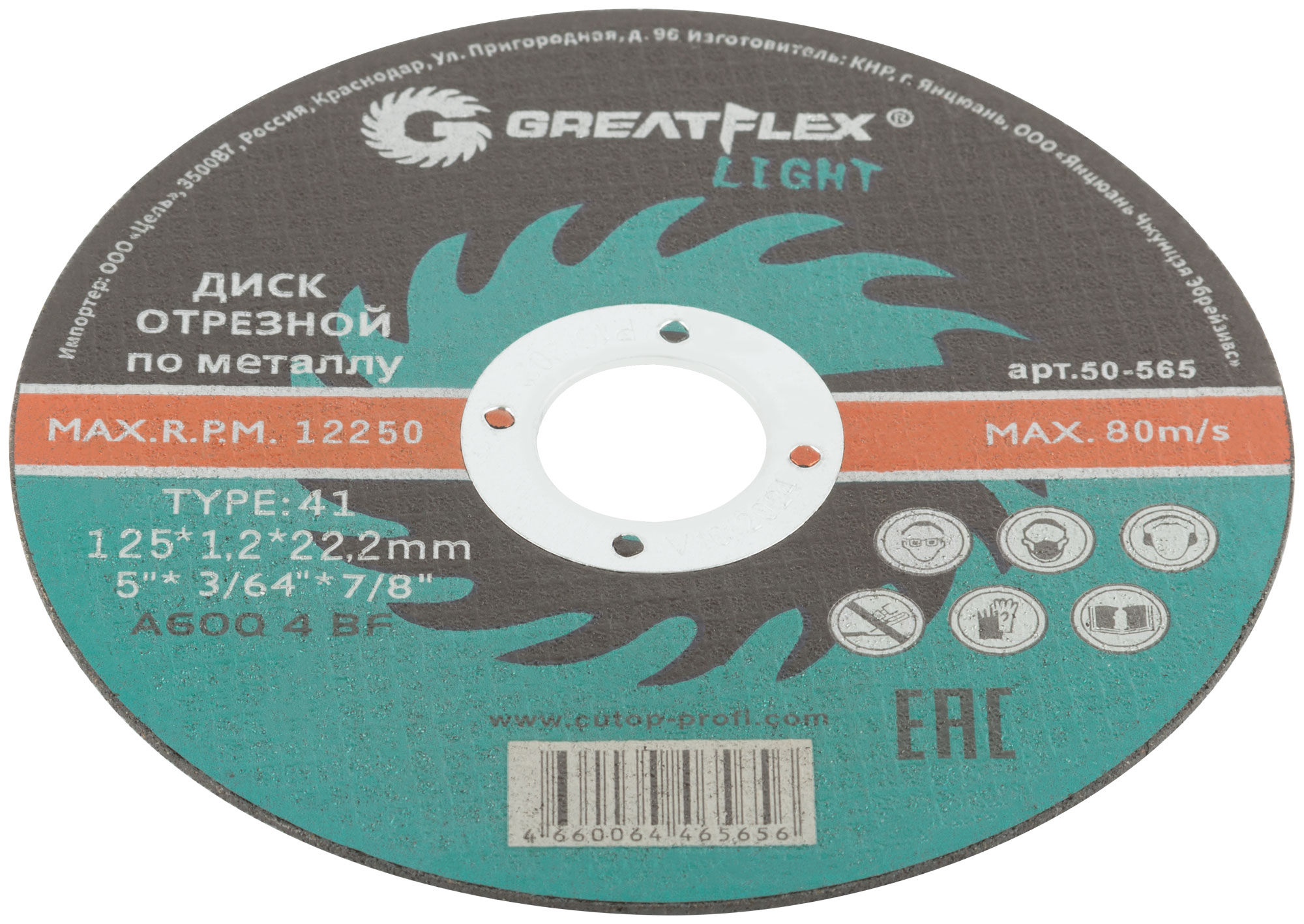 Диск отрезной по мет.greatflex light т41x125x1.2х22.2мм