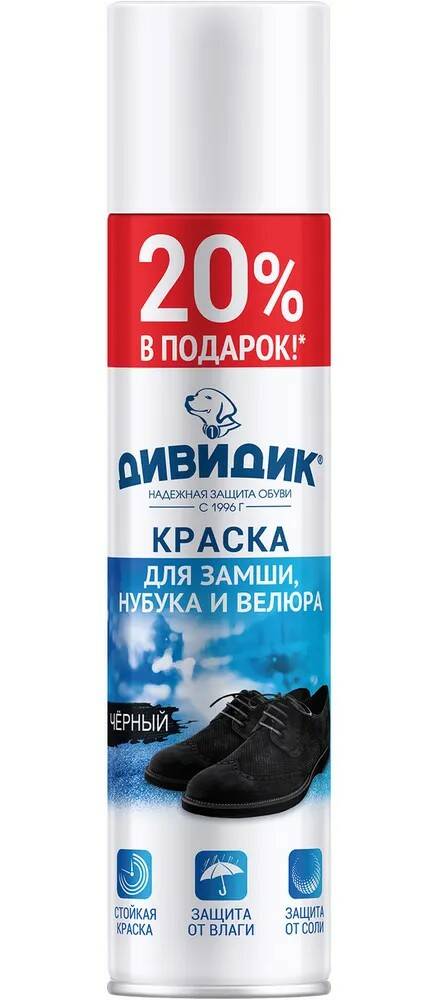 Краска для обуви Дивидик 300 мл для замши/нубука/велюра черный аэрозоль