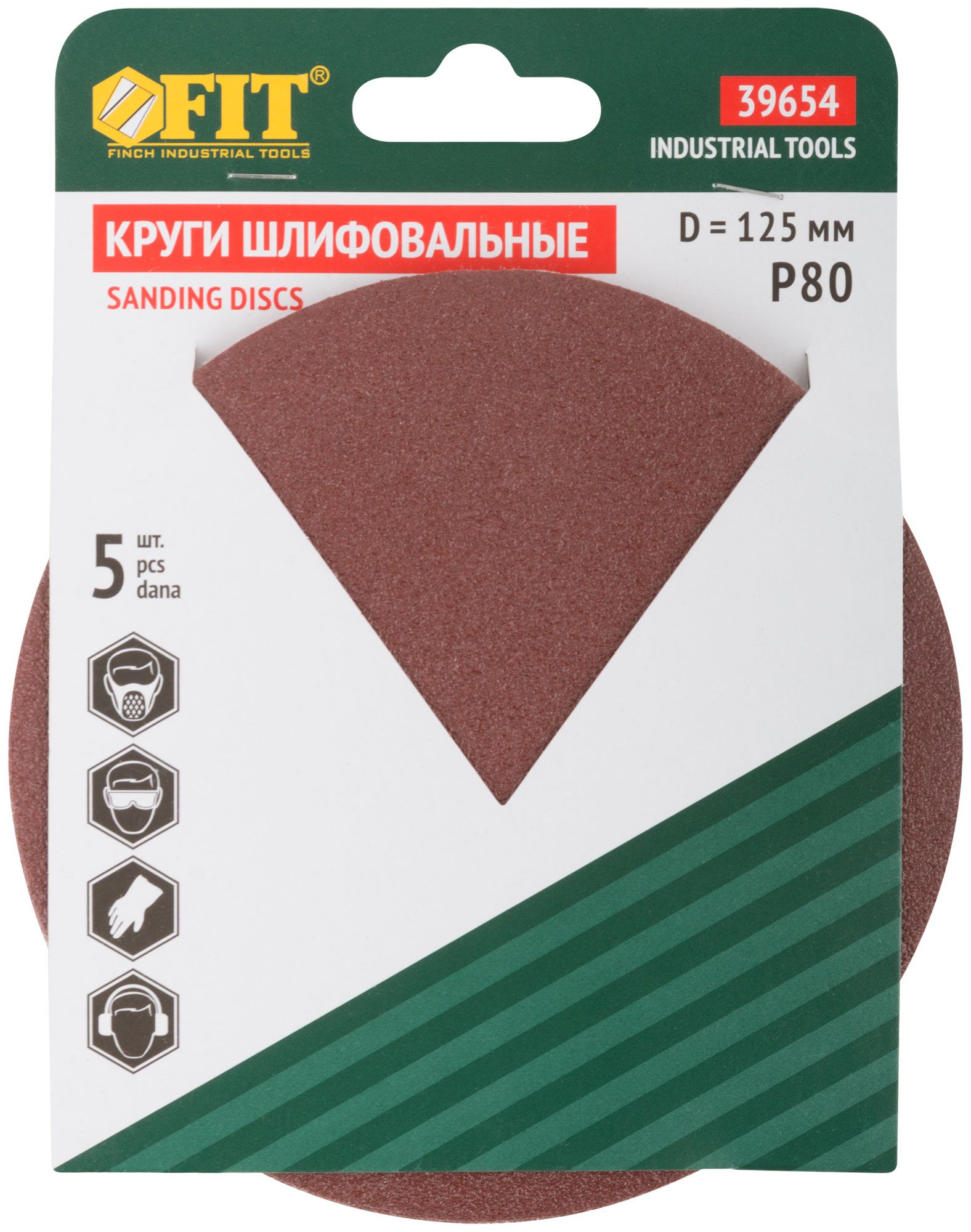 Диск для шлифования Fit d-125 мм P80 5 штук с липучкой