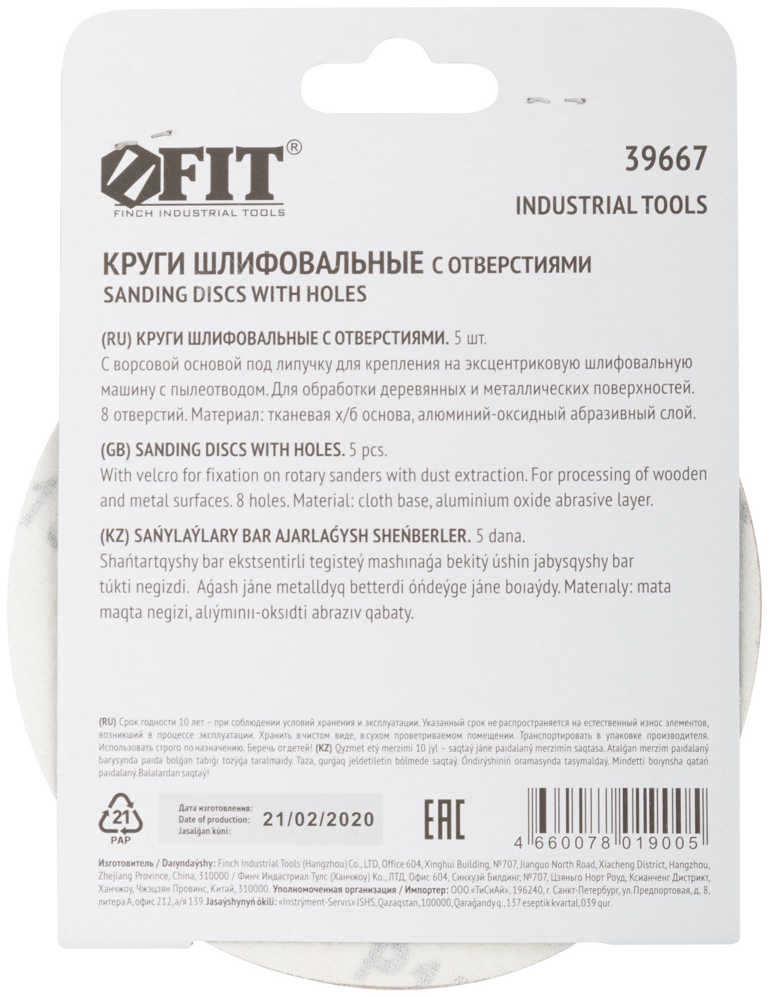Диск для шлифования с отверстиями Fit d-125 мм P150 5 штук с липучкой