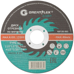 Диск отрезной по мет.greatflex light т41x115x1.0х22.2мм