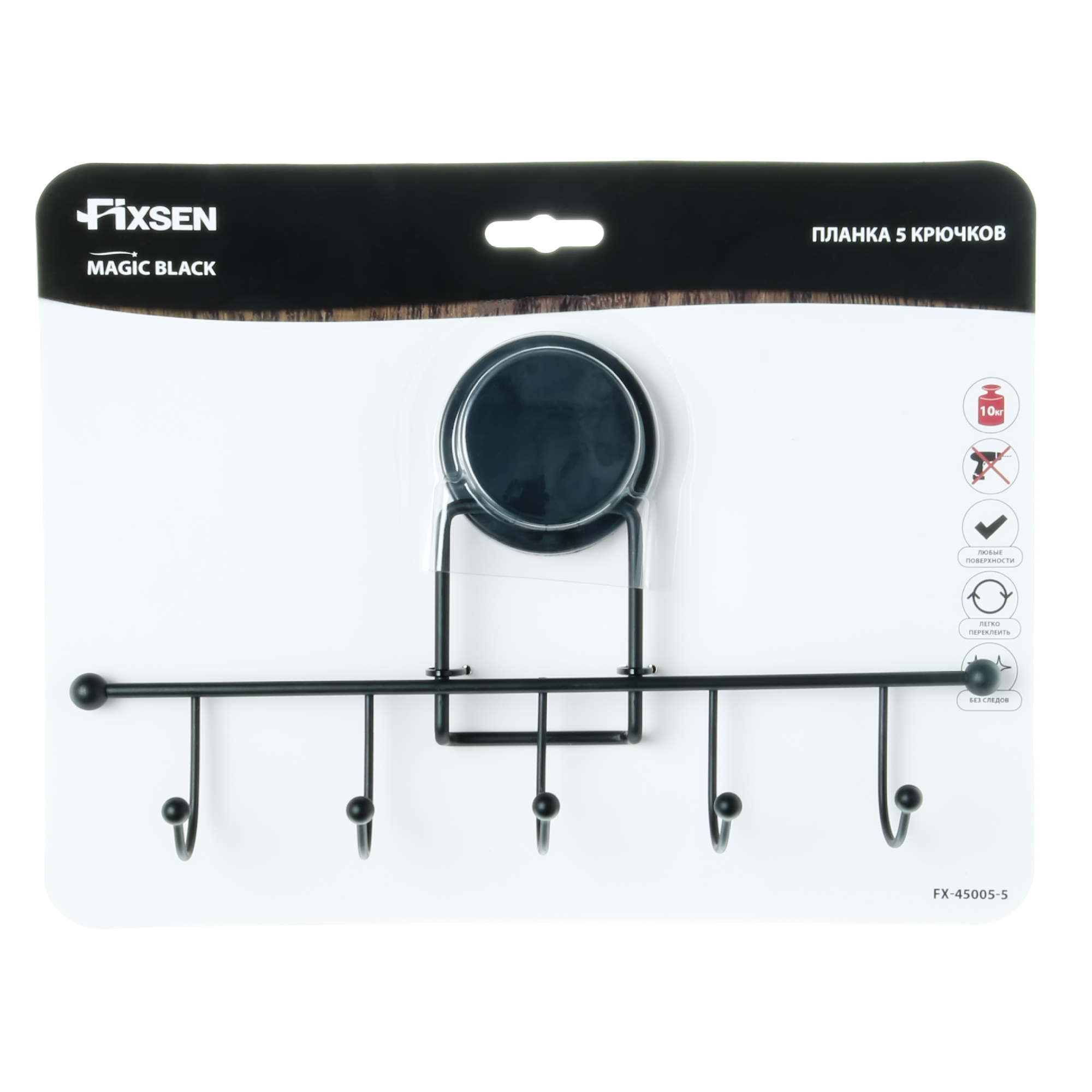 Планка 5 крючков Fixsen Magic Black FX-45005-5