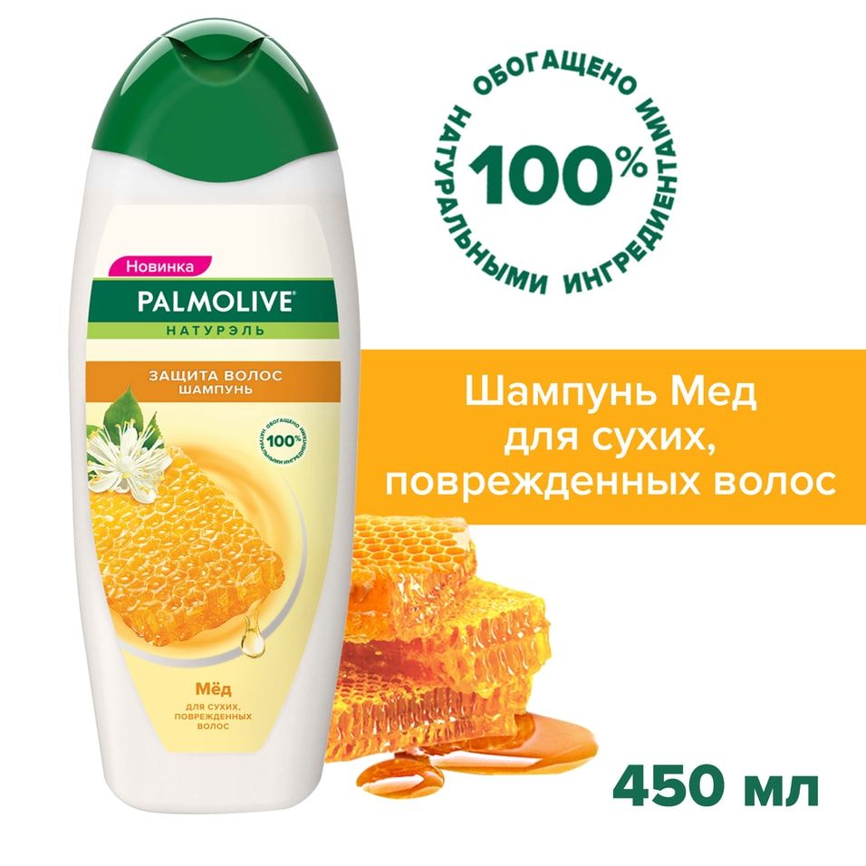 Шампунь для волос Palmolive защита волос мед 450мл