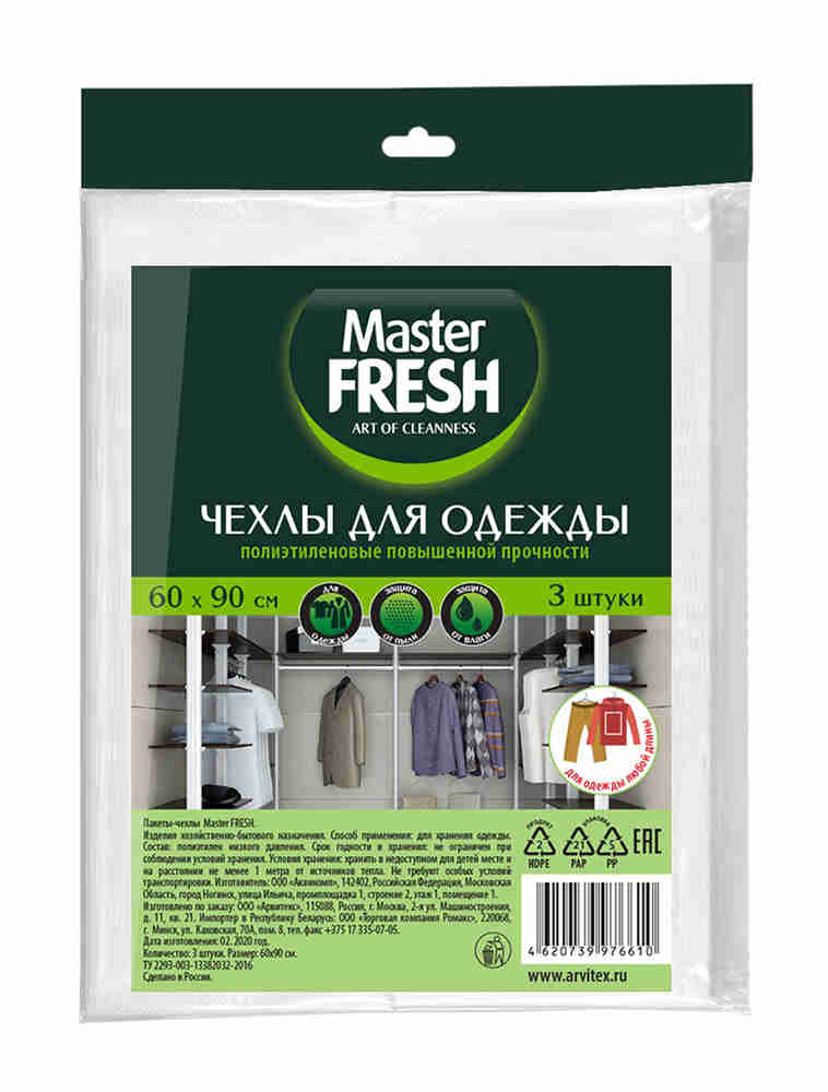 Чехол для одежды Master fresh 60*90см 3шт 11мкм