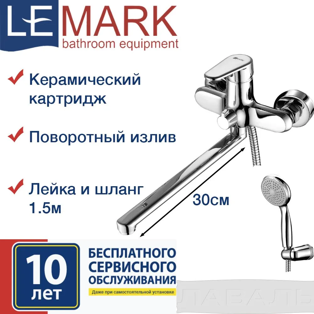 Смеситель для ванной Lemark Point LM0351C плоский излив 300 мм хром
