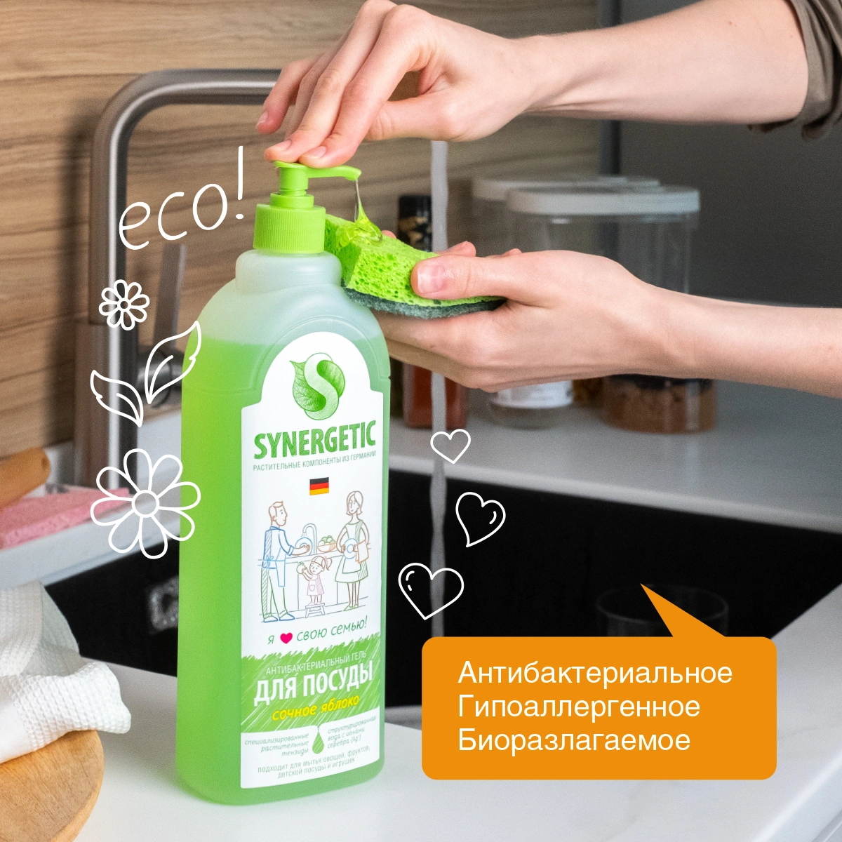 Средство для посуды Synergetic 1л яблоко дозатор