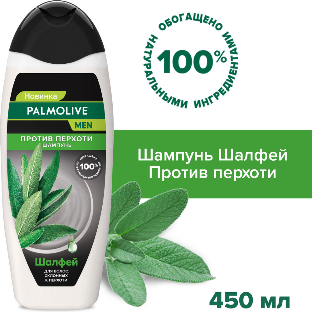 Шампунь для волос Palmolive men против перхоти шалфей 450мл