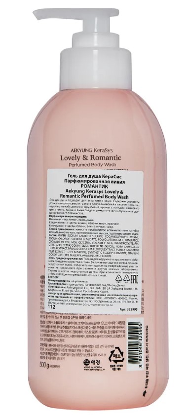 Гель для душа Kerasys парфюмированная линия Романтик 500г