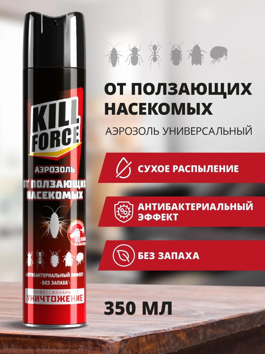 Аэрозоль от ползающих насекомых инсектицидный Kill Force 350 мл