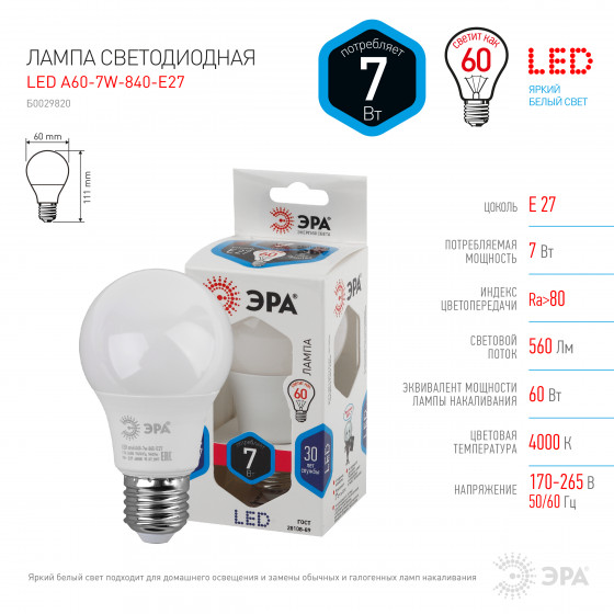 Светодиодная лампа Эра led a60 e27  7w 840 б0029820