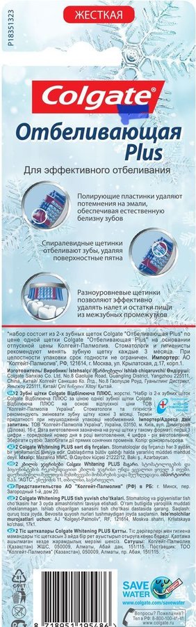 Зубная щетка Colgate Plus отбеливающая жесткая 1+1