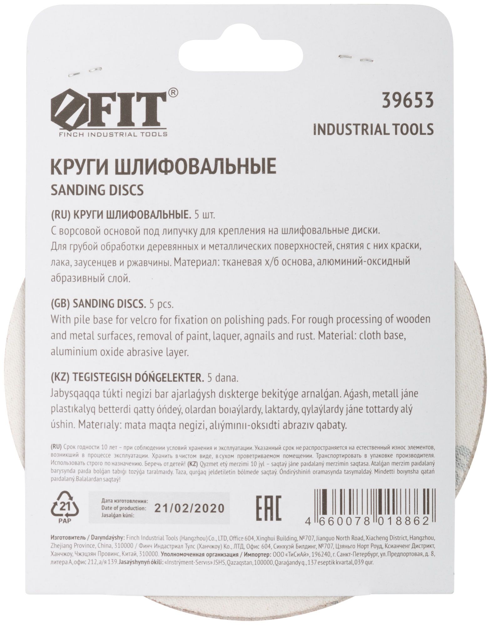 Диск для шлифования Fit d-125 мм Р60 5 штук с липучкой