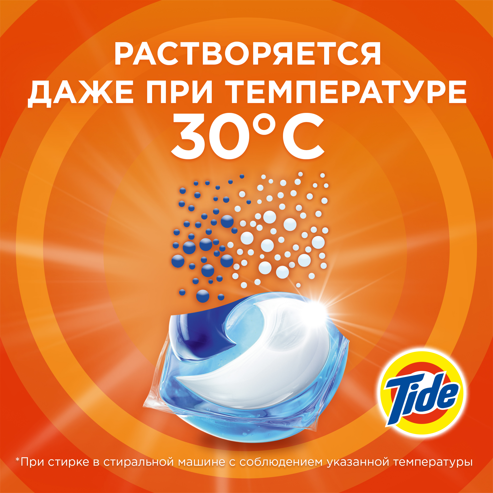 Капсулы Tide Альпийская свежесть жидкие 15х25.2г 