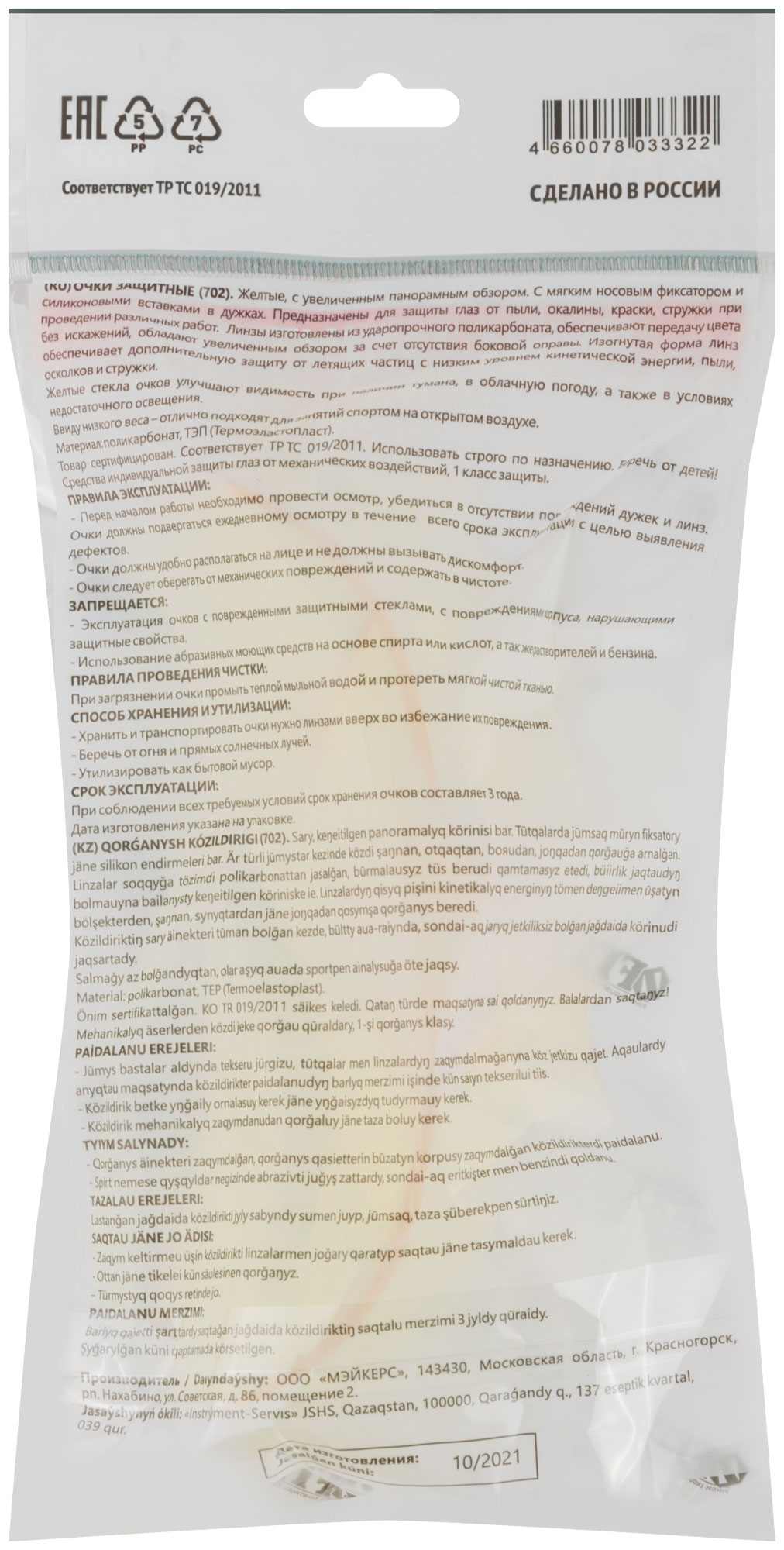 Очки защитные fit с дужками желтые