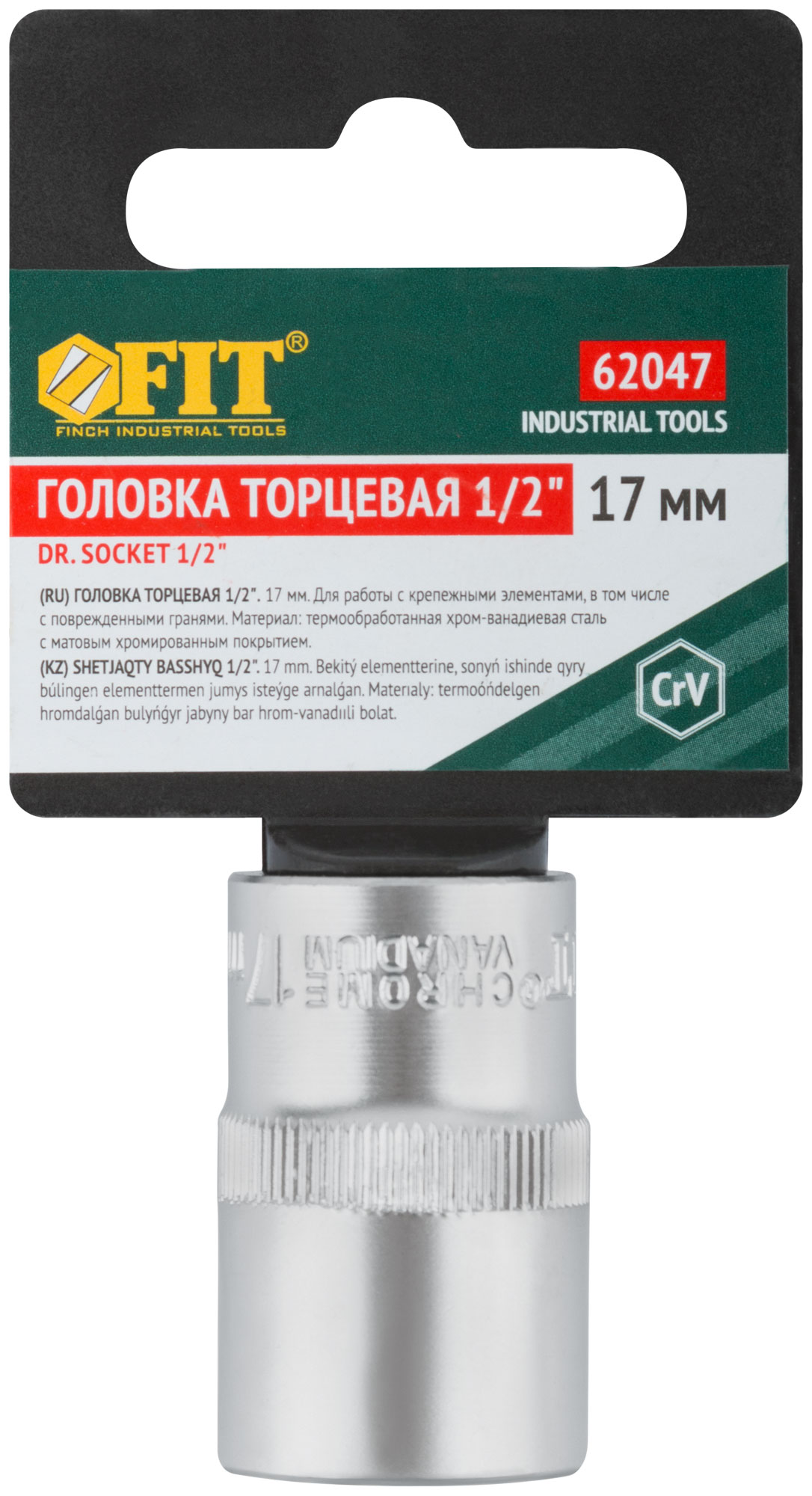 Головка торцевая fit 6-гранная 17мм 1/2 crv