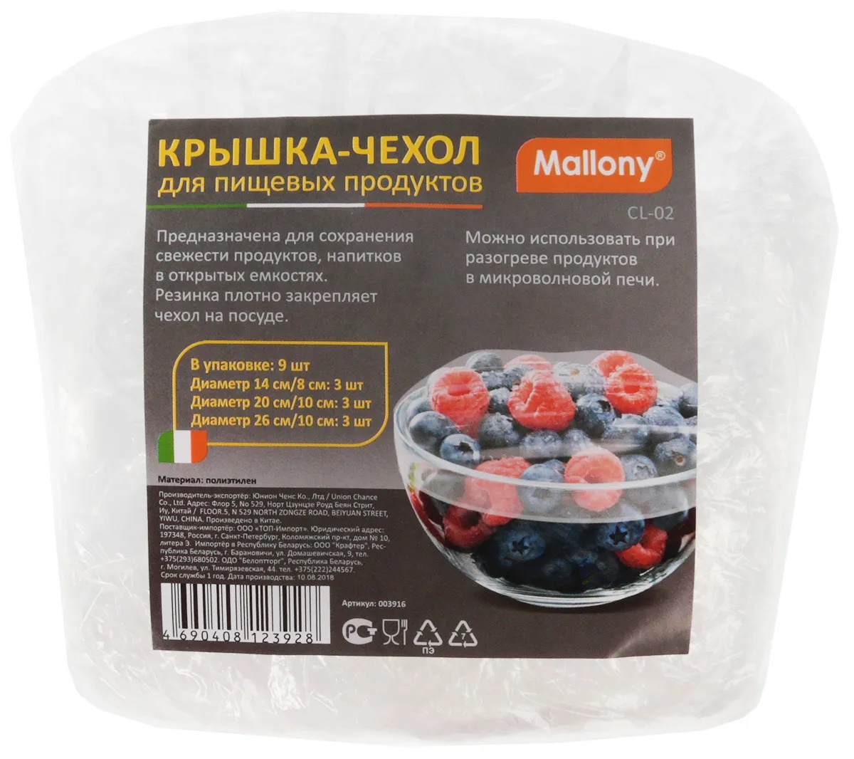 Крышка чехол для пищевых продуктов Mallony cl02 9штук (14/20/26х3)