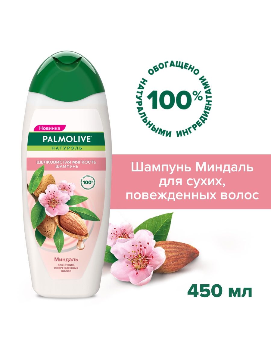 Шампунь для волос Palmolive шелковистая мягкость миндаль 450мл
