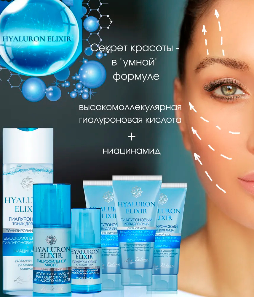 Крем для лица Liv Delano Hyaluron elixir Гиалуроновый дневной уход 50г