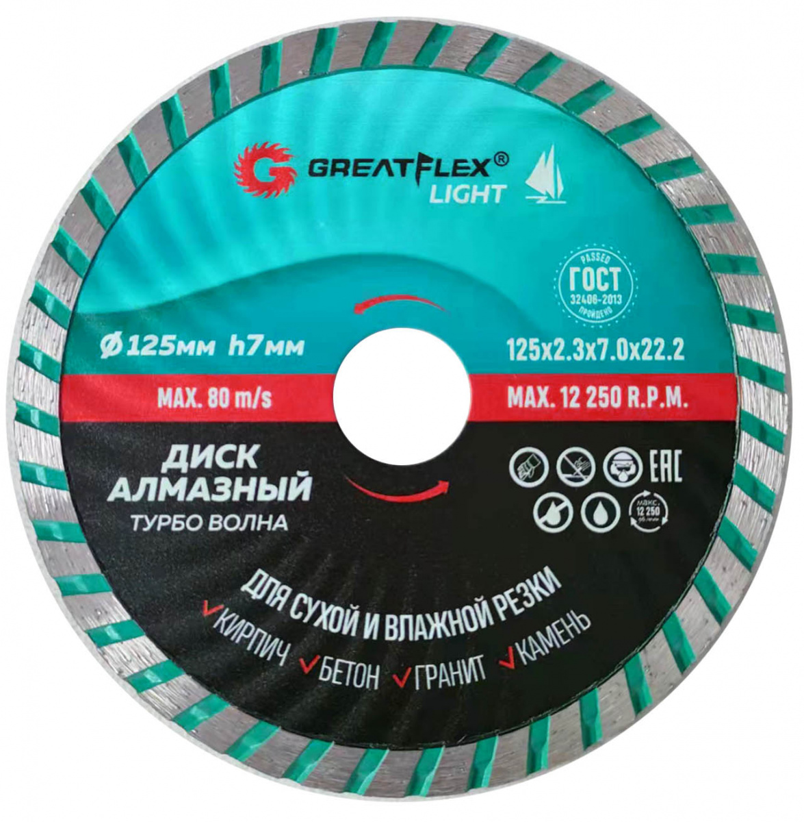 Диск алмазный greatflex light d125x2.3x7.0x22.2мм турбо волна