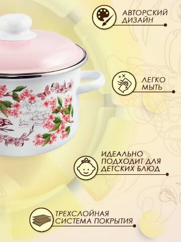 Кастрюля эмалированная Appetite Bird цилиндрическая 2 л Кастрюля эмалированная Appetite Bird цилиндрическая 2 л