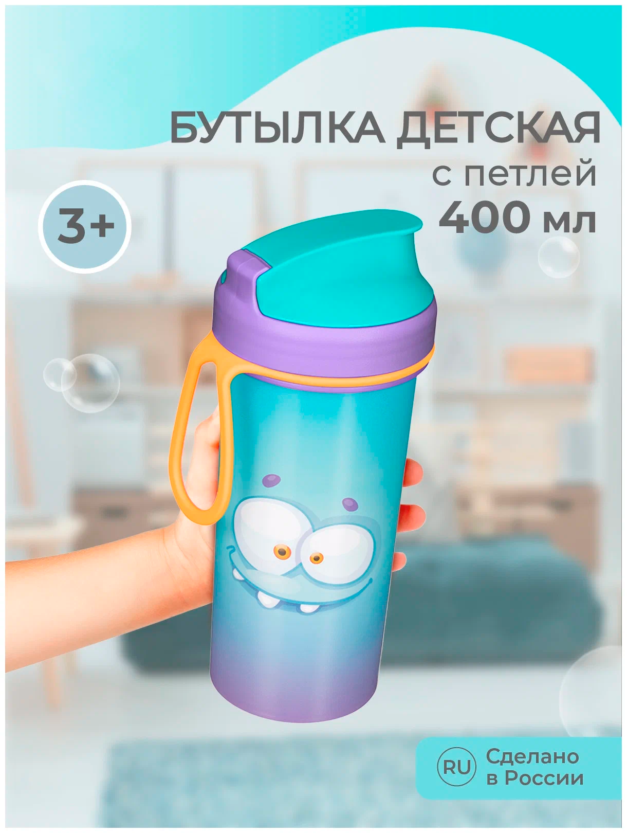 Бутылка детская 400мл с декором и петлей голубой 431317502