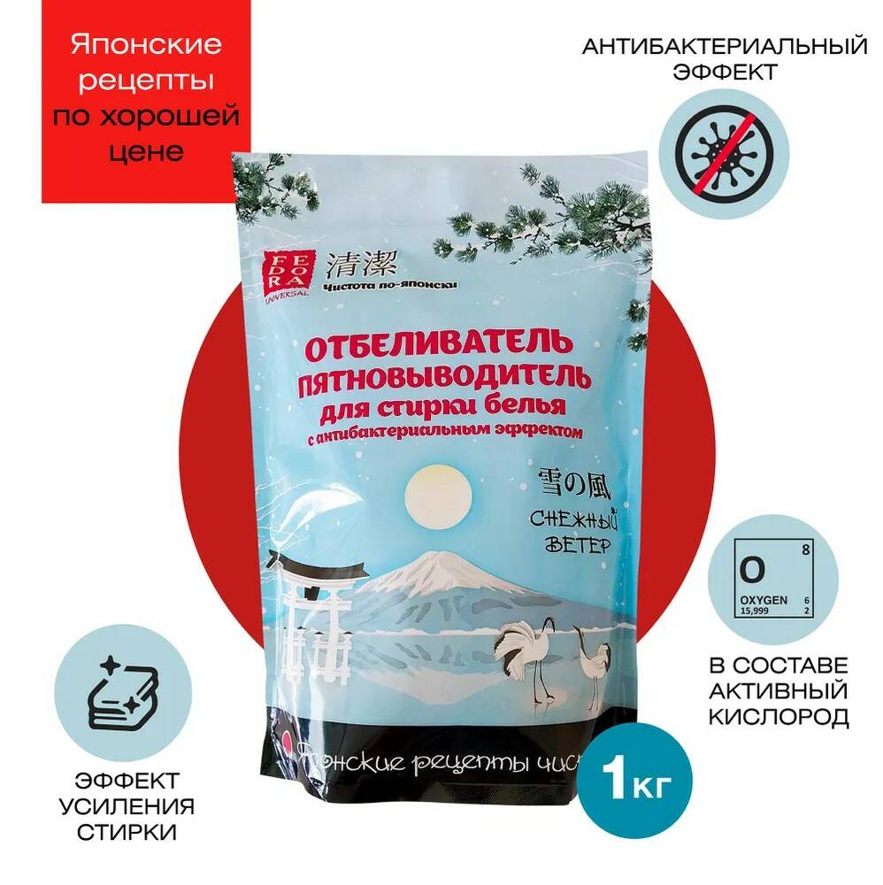 Отбеливатель пятновыводитель Fedora Снежный ветер 1000 г