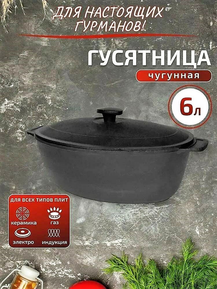 Гусятница чугунная с крышкой 6 л Гардарика 1206-3 Гусятница чугунная с крышкой 6 л Гардарика 1206-3