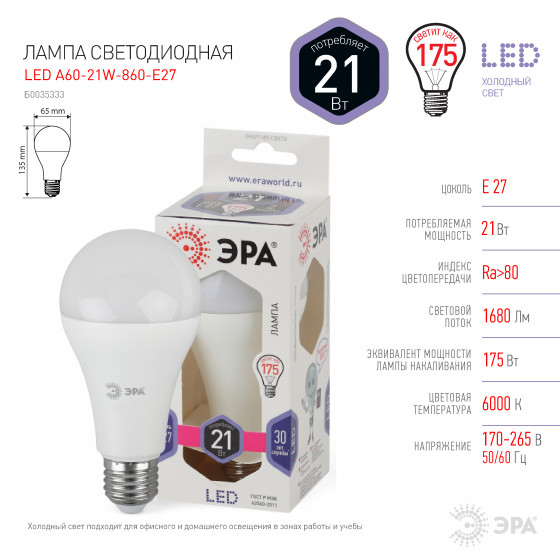 Светодиодная лампа Эра led a65 e27 21w 860 б0035333