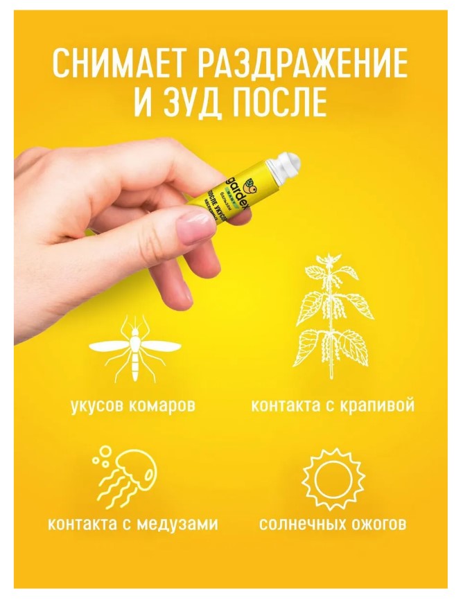 Бальзам Gardex baby детский после укусов 7мл