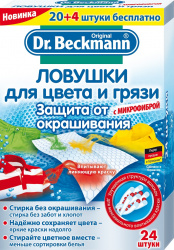 Dr.beckmann ловушка д/цвета и грязи 20шт