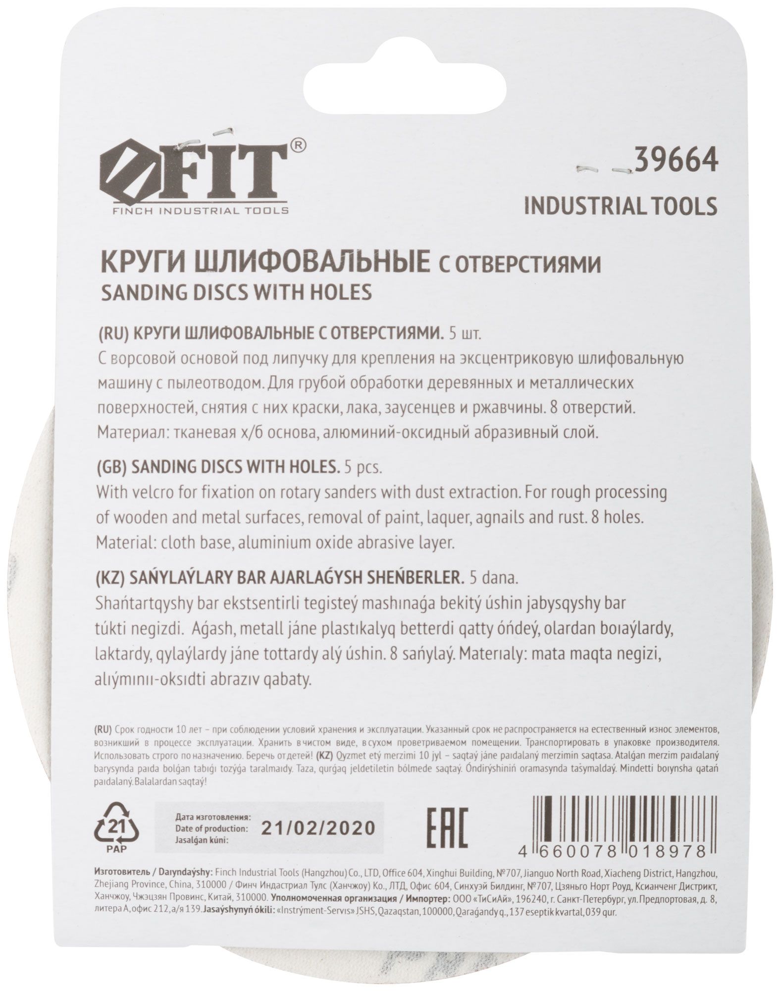 Диск для шлифования с отверстиями Fit d-125 мм P80 5 штук с липучкой