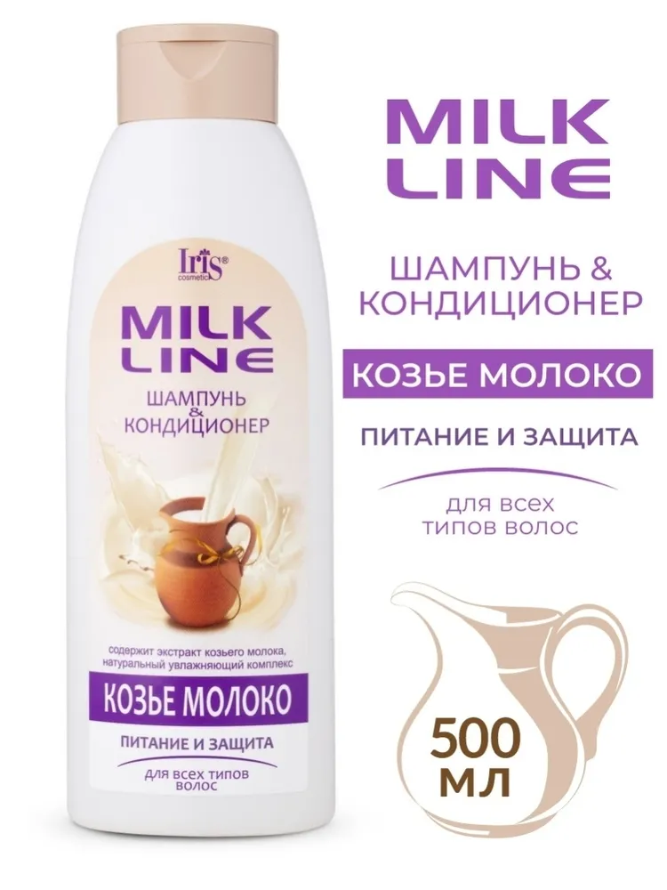 Шампунь-кондиционер для волос Iris MILK LINE Козье молоко 500мл