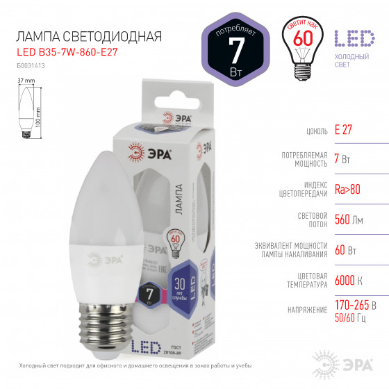 Светодиодная лампа Эра led b35 e27 7w 860 б0031413