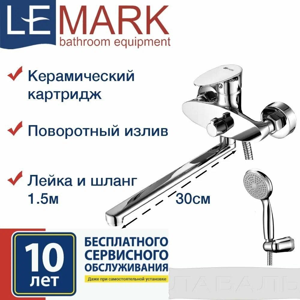 Смеситель для ванной Lemark Nero LM0251C плоский излив 300 мм хром