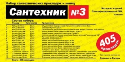 Набор прокладок "Сантехник" №3 органайзер Набор прокладок "Сантехник" №3 органайзер