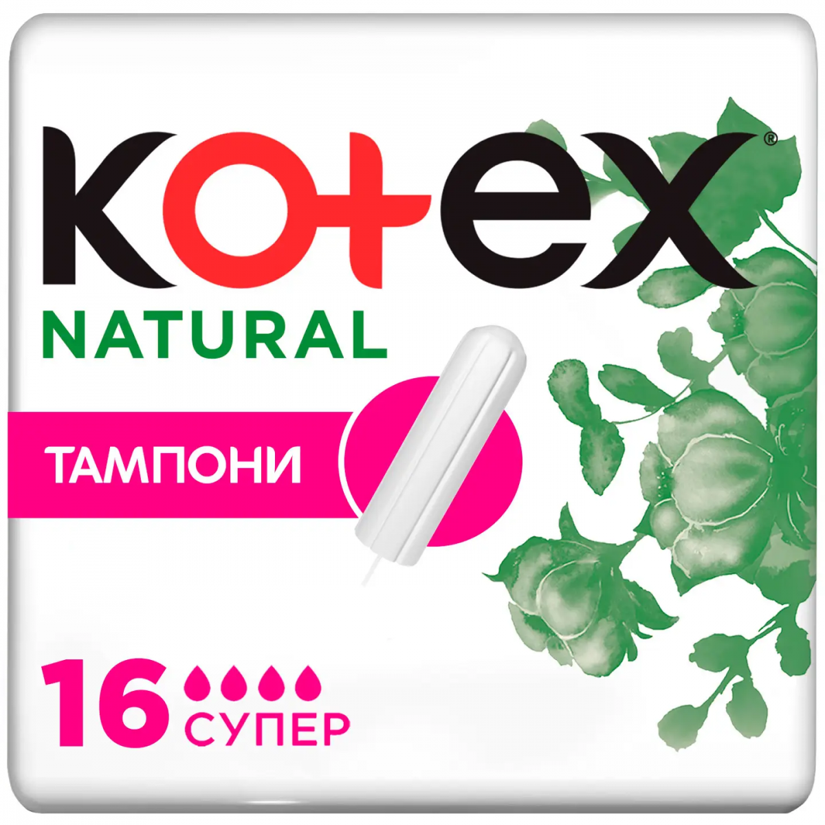 Тампоны Kotex Natural Super 16шт
