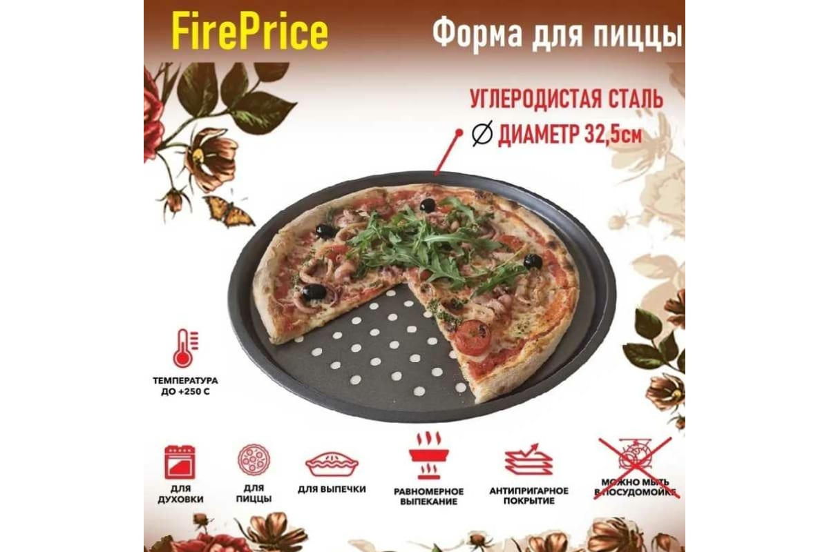 Форма для пиццы Mallony Pizza 32.5 см Р-01 008571